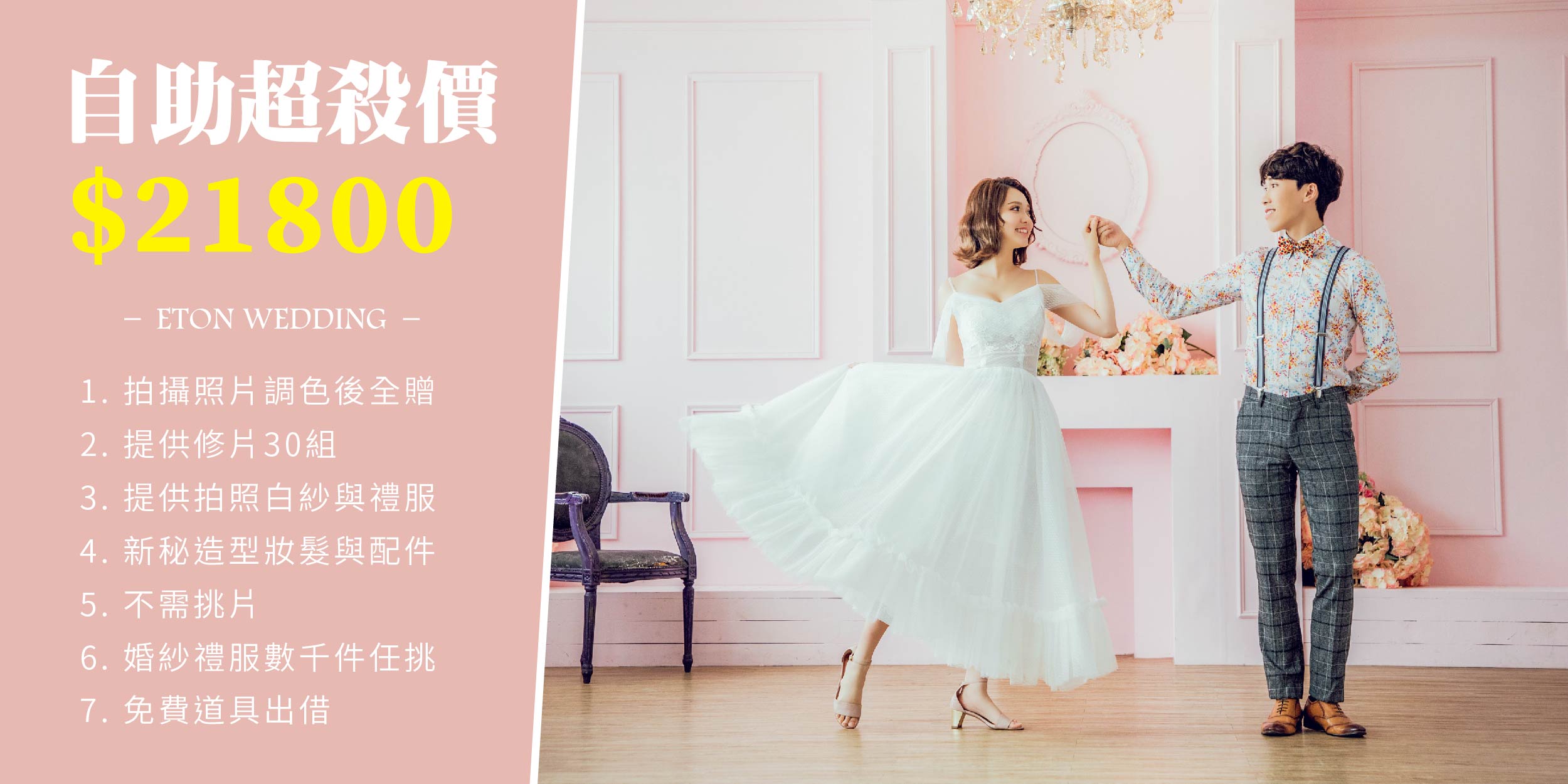 自助婚紗,自助婚紗包套,自助婚紗價格,自助婚紗方案